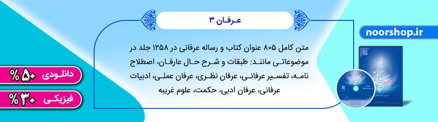 عرفان 3 با تخفیف